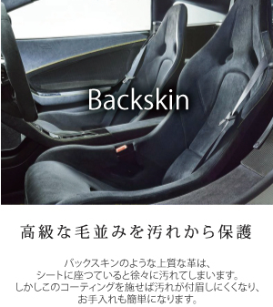 ブラックスキン